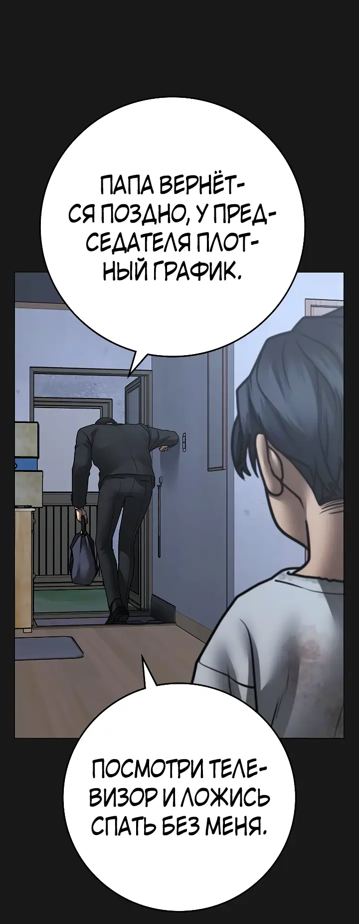 Страница 98 главы 116 манги Реалити-квест / Reality Quest