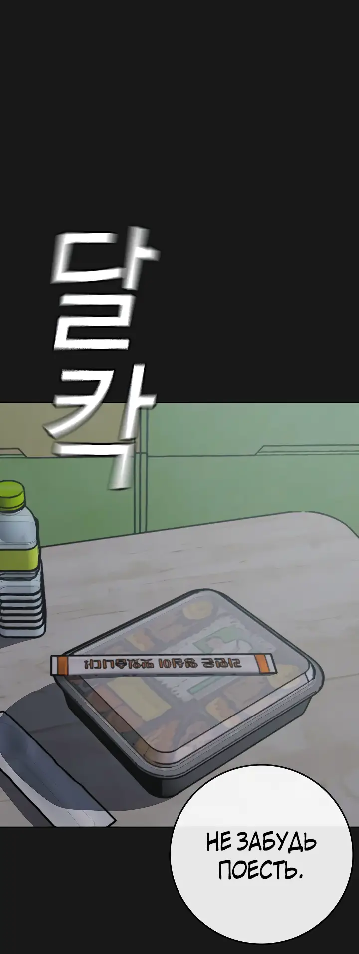 Страница 99 главы 116 манги Реалити-квест / Reality Quest