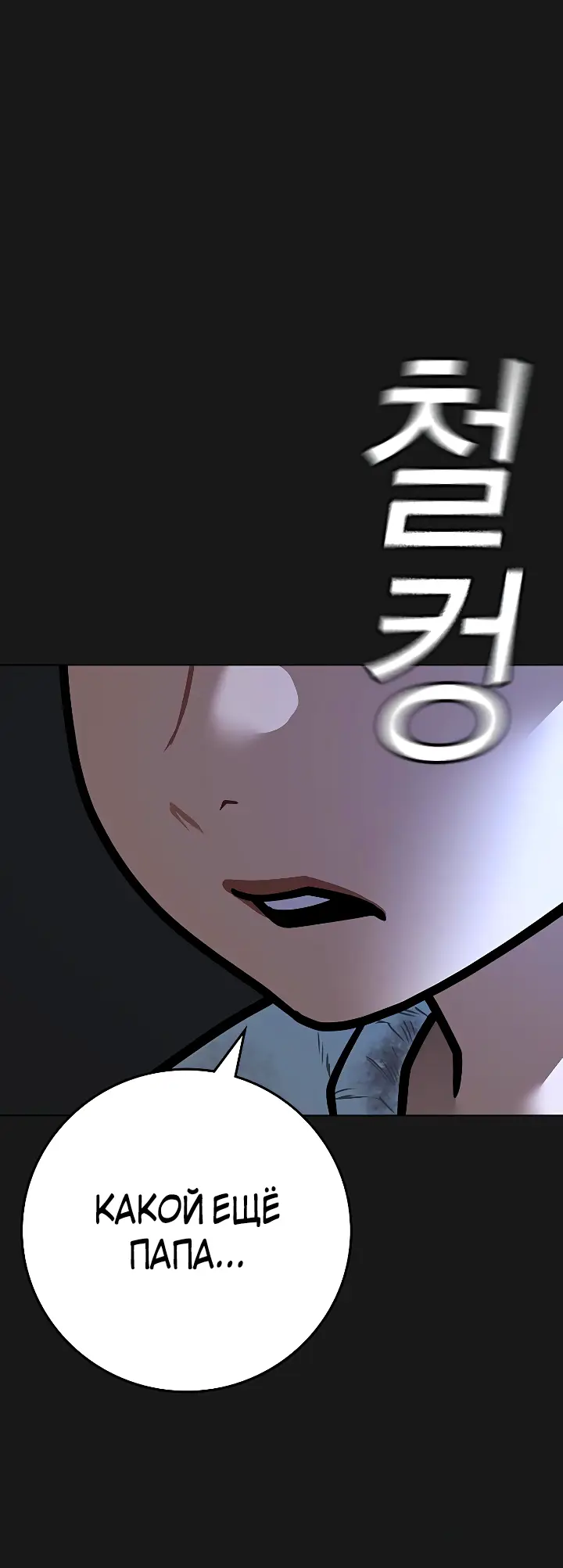 Страница 100 главы 116 манги Реалити-квест / Reality Quest