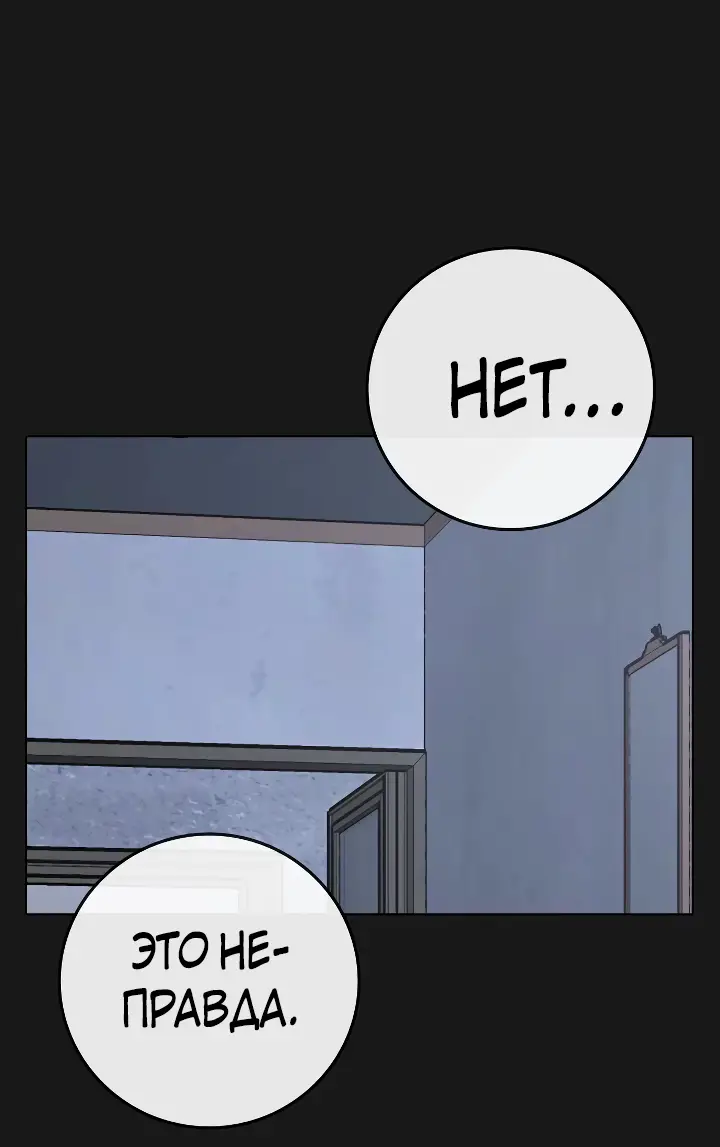 Страница 101 главы 116 манги Реалити-квест / Reality Quest