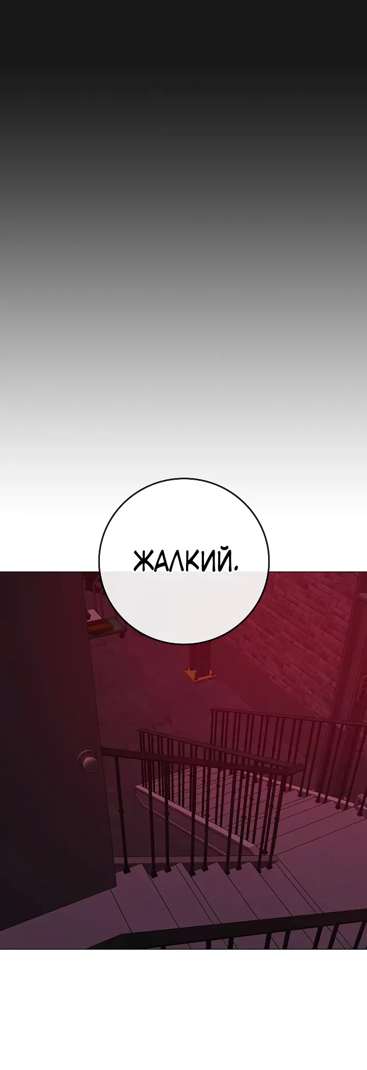 Страница 105 главы 116 манги Реалити-квест / Reality Quest