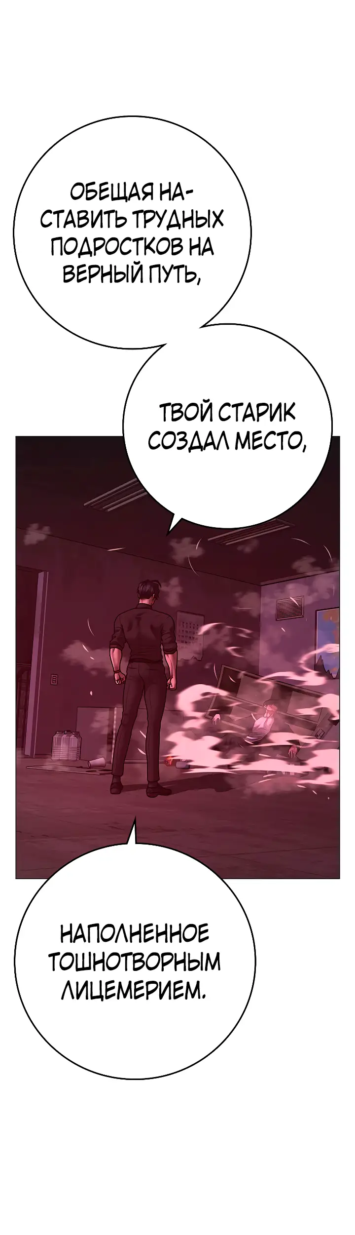 Страница 106 главы 116 манги Реалити-квест / Reality Quest