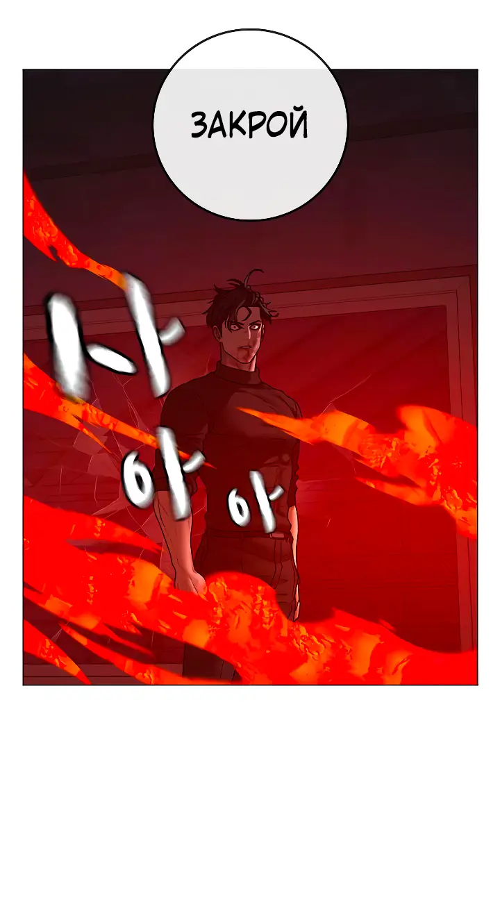 Страница 111 главы 116 манги Реалити-квест / Reality Quest