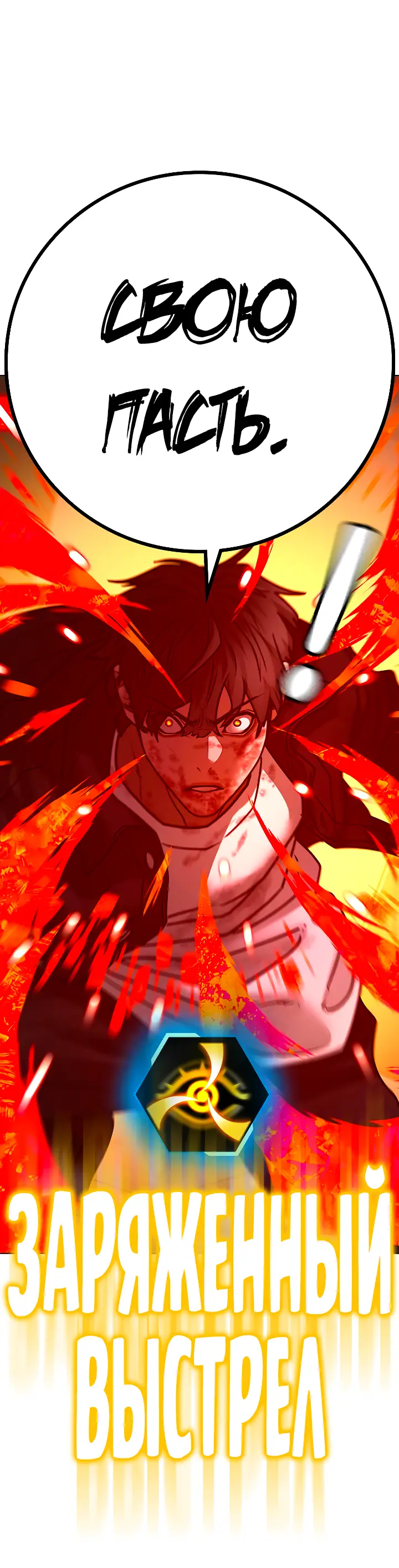 Страница 112 главы 116 манги Реалити-квест / Reality Quest