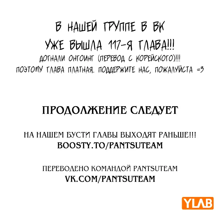 Страница 120 главы 116 манги Реалити-квест / Reality Quest