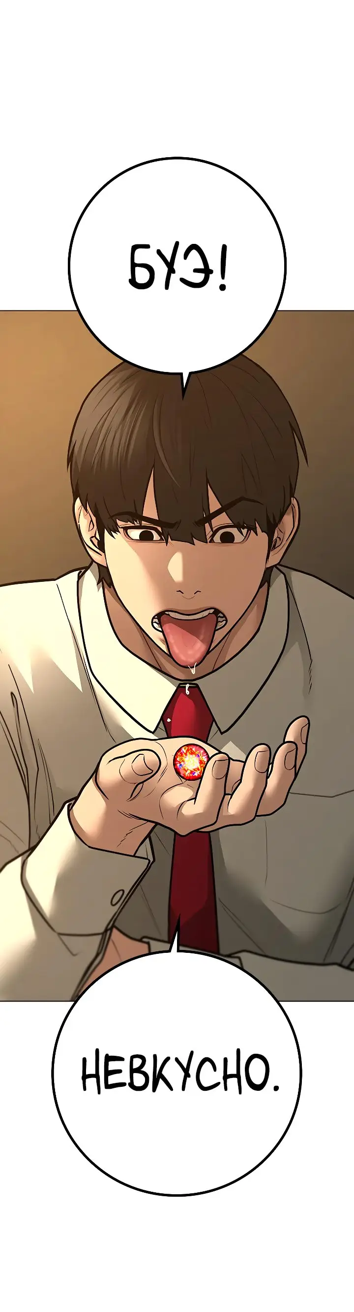 Страница 5 главы 98 манги Реалити-квест / Reality Quest