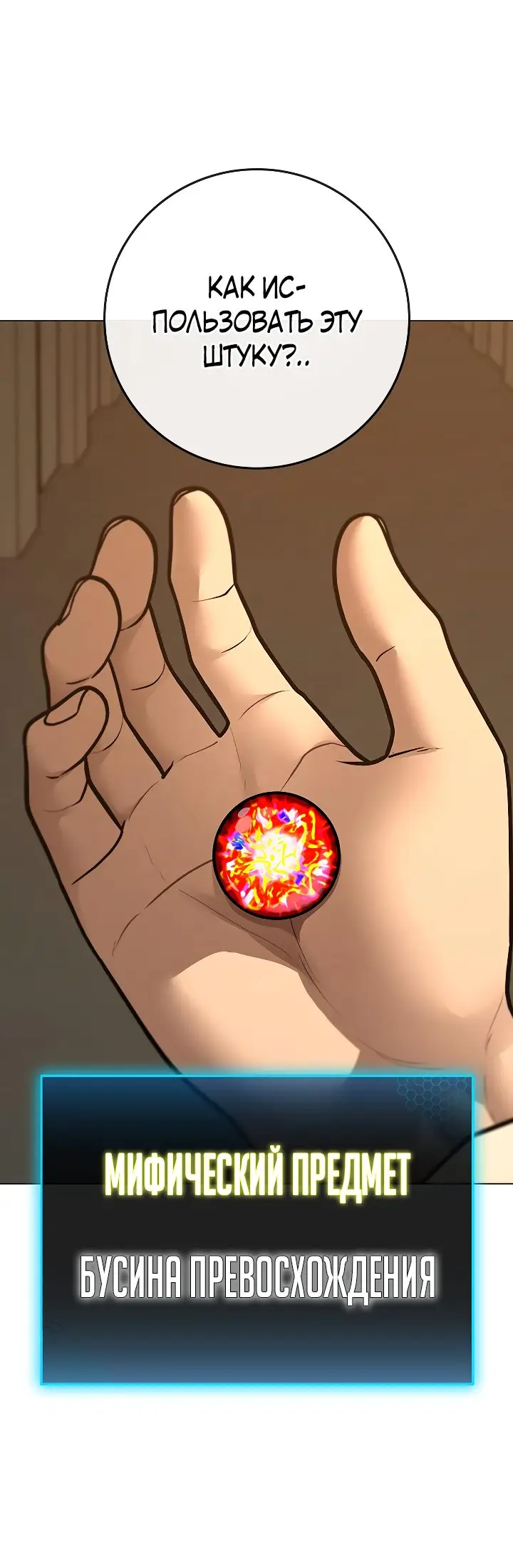 Страница 6 главы 98 манги Реалити-квест / Reality Quest