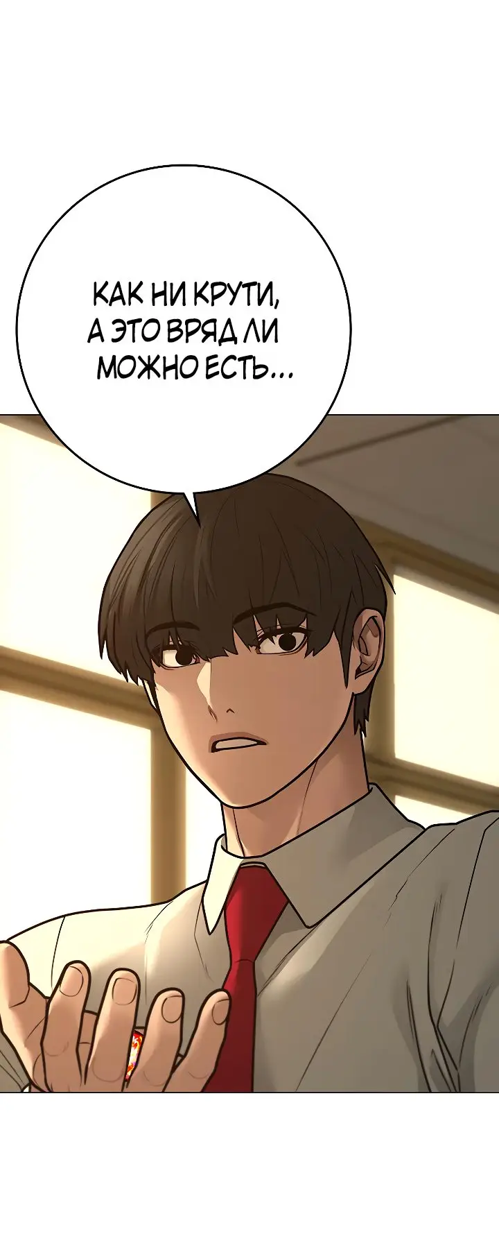 Страница 7 главы 98 манги Реалити-квест / Reality Quest