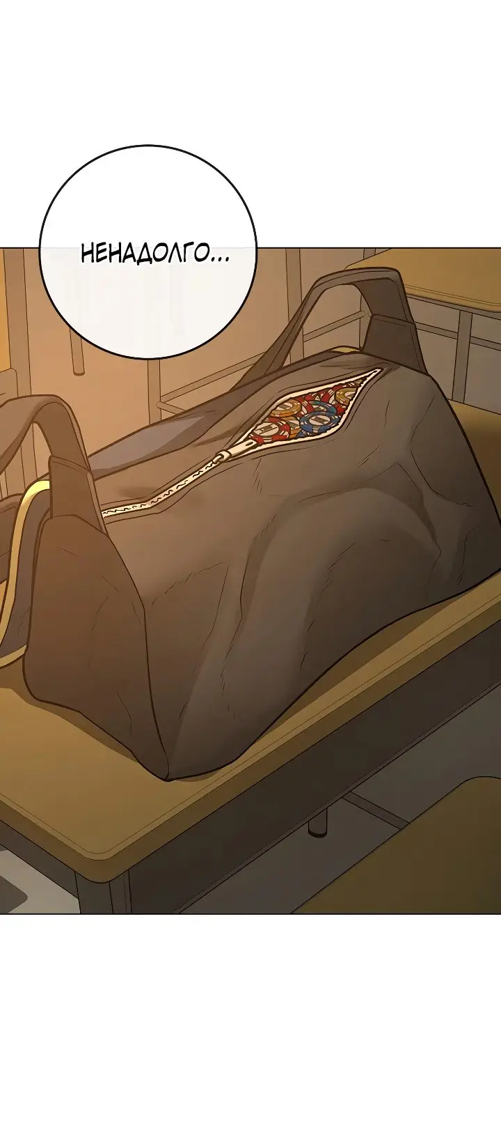 Страница 12 главы 98 манги Реалити-квест / Reality Quest