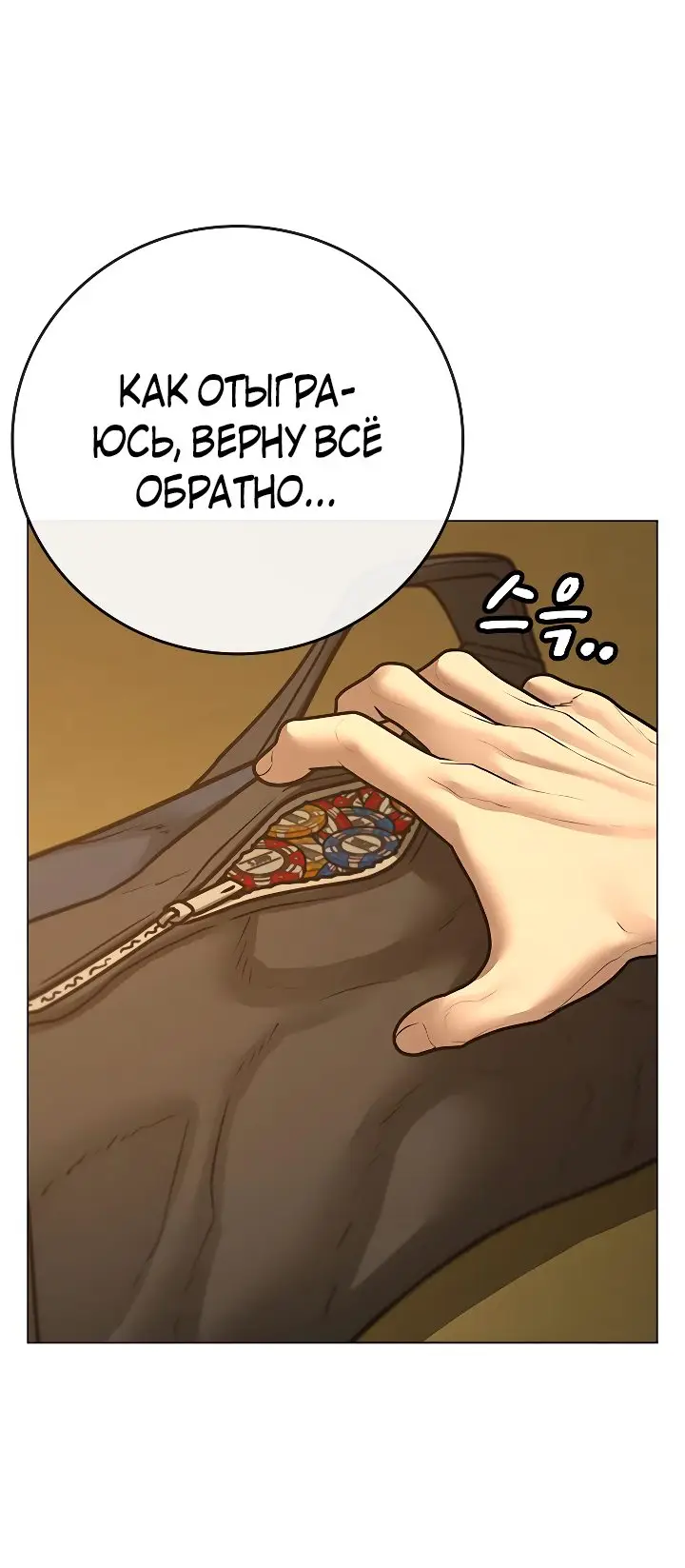 Страница 14 главы 98 манги Реалити-квест / Reality Quest