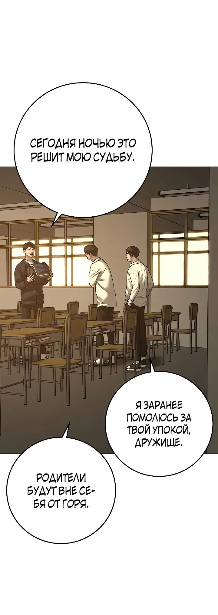 Страница 16 главы 98 манги Реалити-квест / Reality Quest