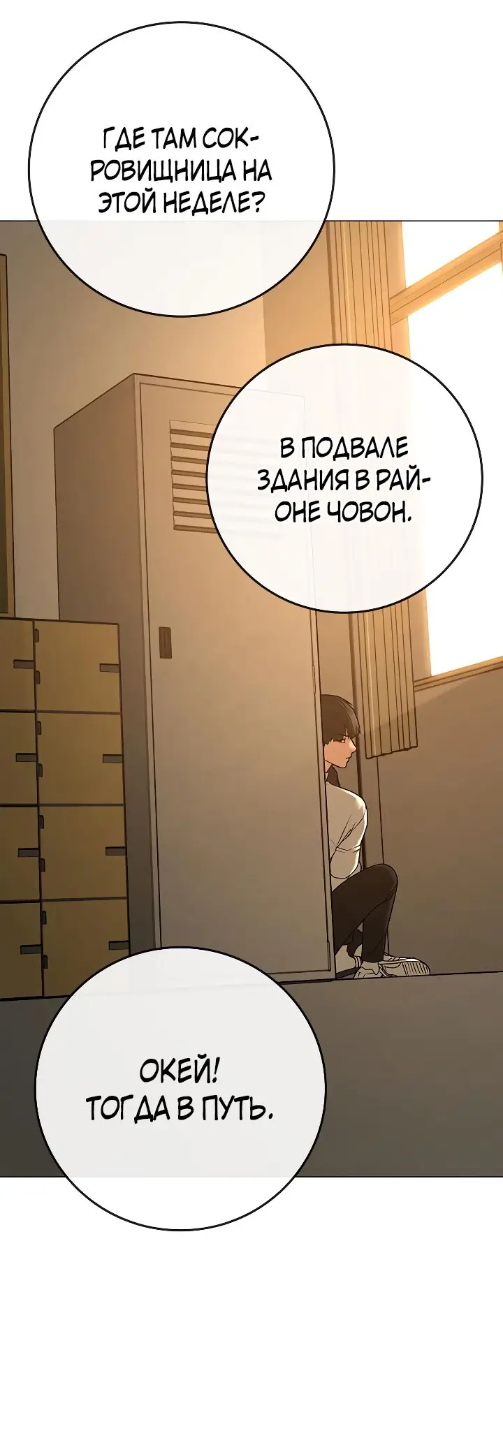 Страница 19 главы 98 манги Реалити-квест / Reality Quest