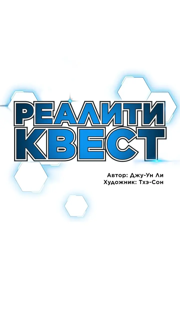 Страница 20 главы 98 манги Реалити-квест / Reality Quest