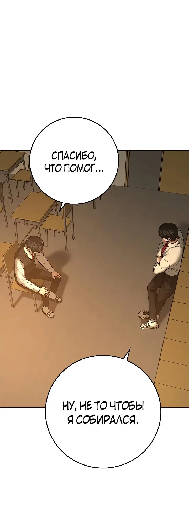 Страница 21 главы 98 манги Реалити-квест / Reality Quest