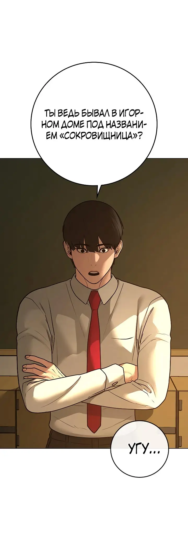 Страница 22 главы 98 манги Реалити-квест / Reality Quest