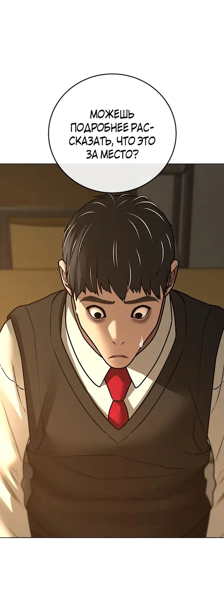 Страница 23 главы 98 манги Реалити-квест / Reality Quest