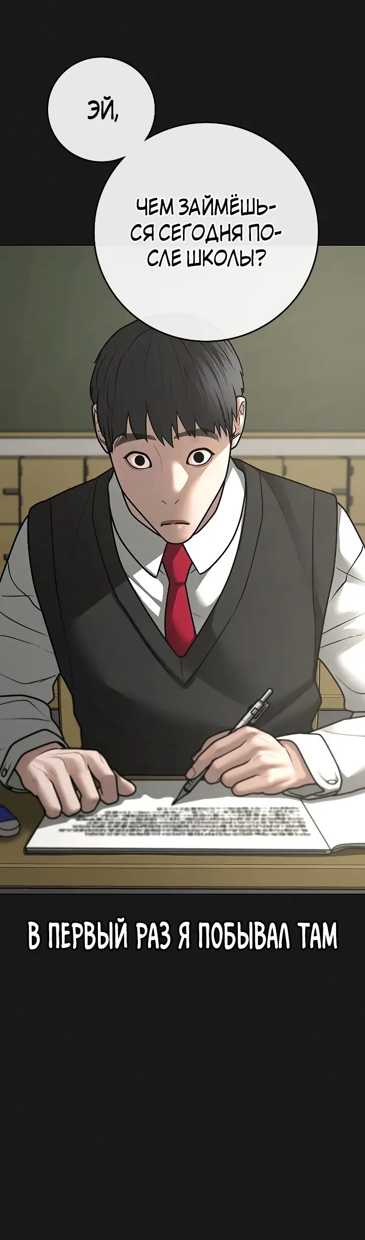 Страница 26 главы 98 манги Реалити-квест / Reality Quest