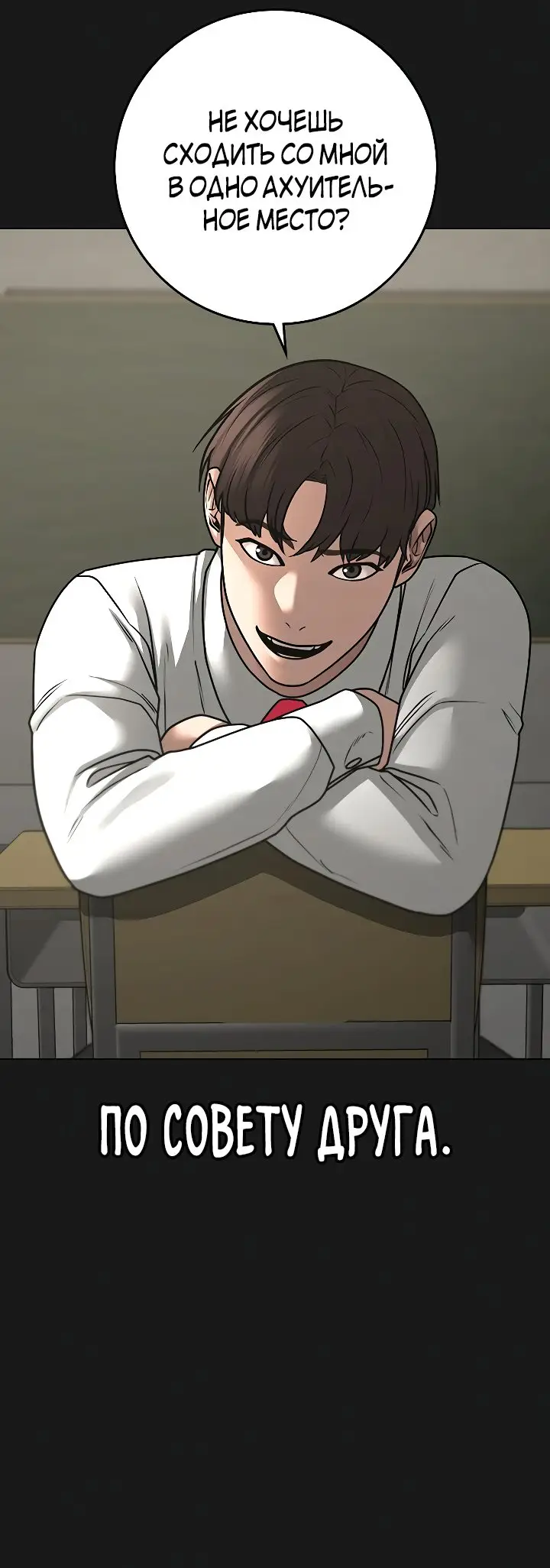 Страница 27 главы 98 манги Реалити-квест / Reality Quest