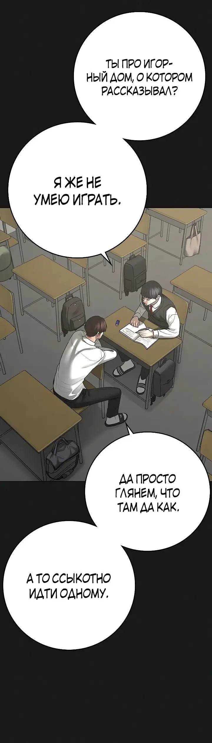 Страница 28 главы 98 манги Реалити-квест / Reality Quest