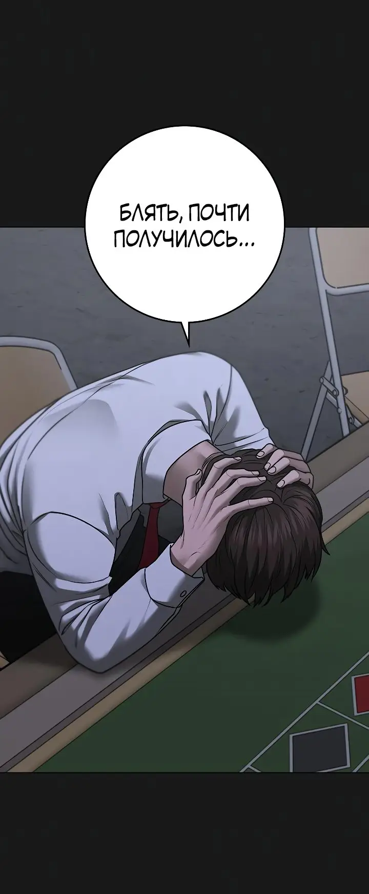 Страница 31 главы 98 манги Реалити-квест / Reality Quest