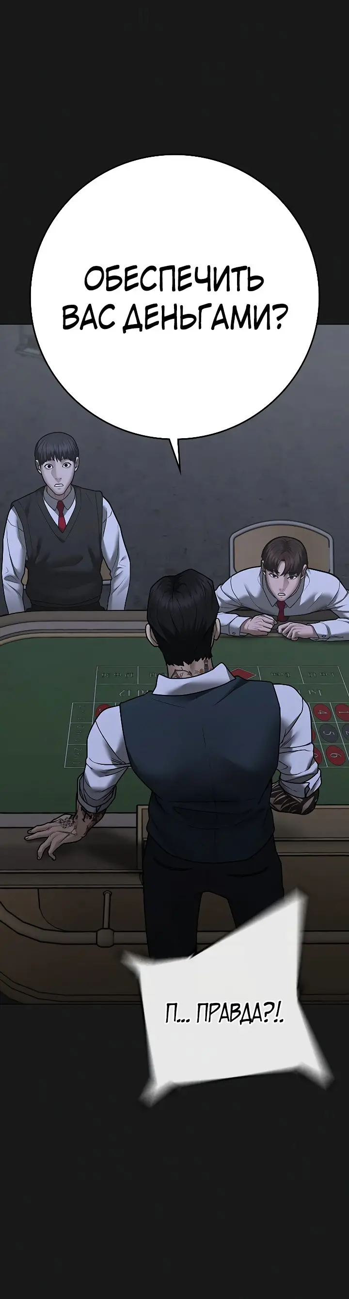Страница 35 главы 98 манги Реалити-квест / Reality Quest