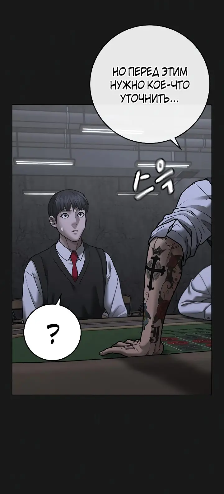 Страница 36 главы 98 манги Реалити-квест / Reality Quest