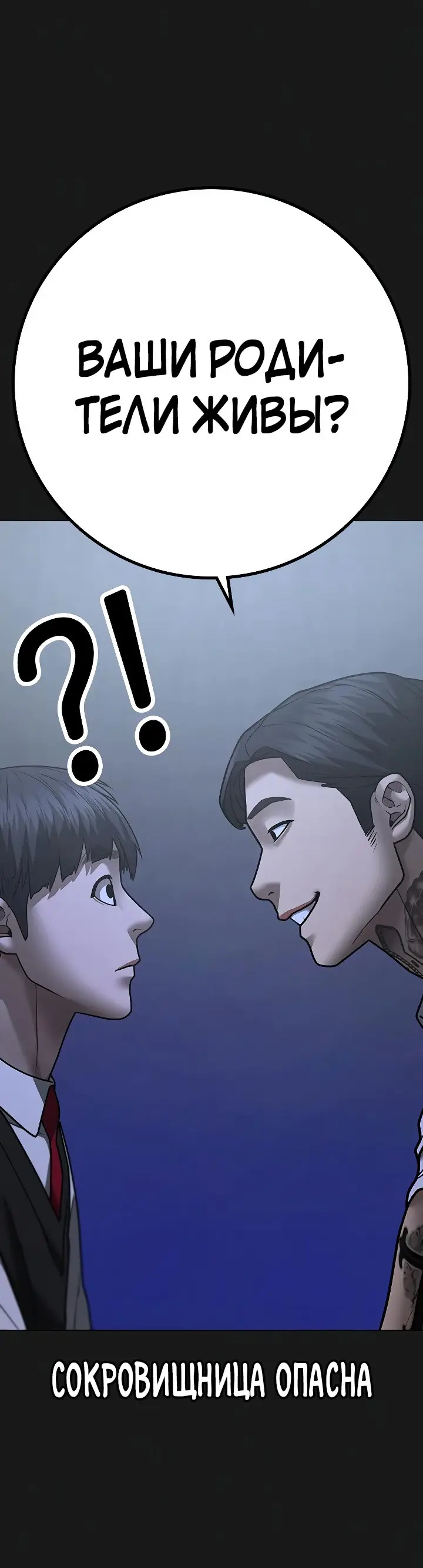 Страница 37 главы 98 манги Реалити-квест / Reality Quest