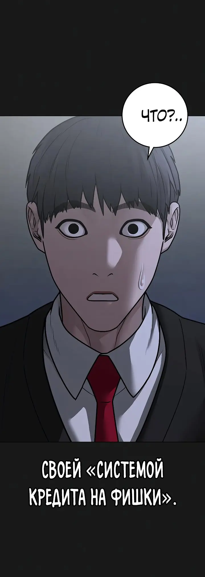 Страница 38 главы 98 манги Реалити-квест / Reality Quest