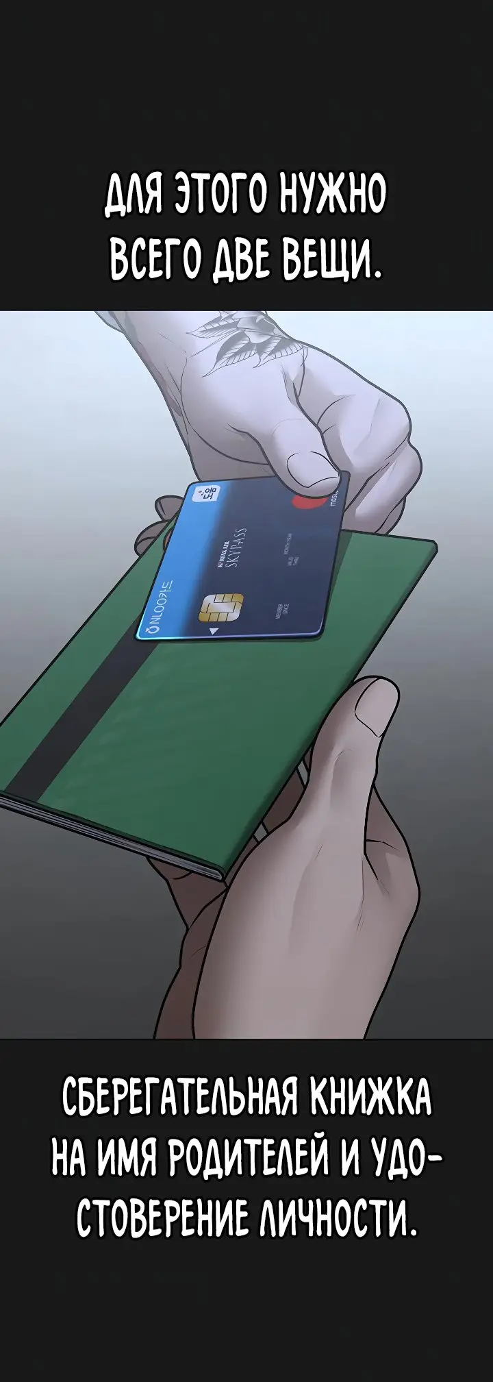 Страница 41 главы 98 манги Реалити-квест / Reality Quest