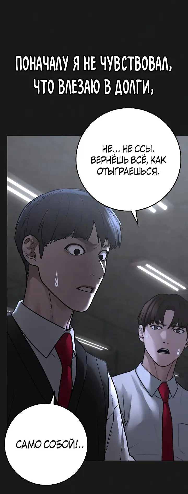 Страница 42 главы 98 манги Реалити-квест / Reality Quest