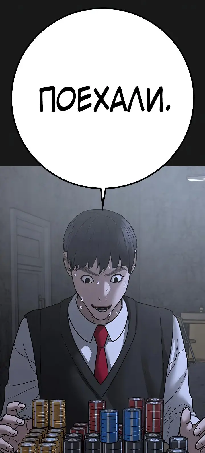 Страница 45 главы 98 манги Реалити-квест / Reality Quest