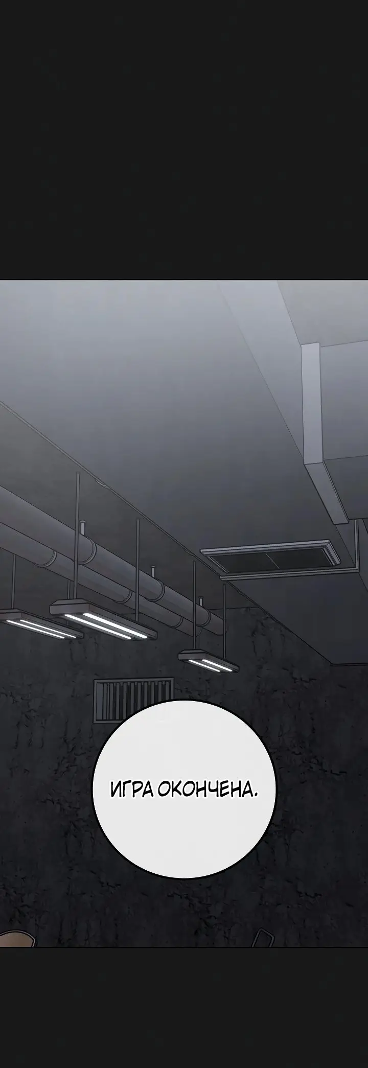 Страница 47 главы 98 манги Реалити-квест / Reality Quest