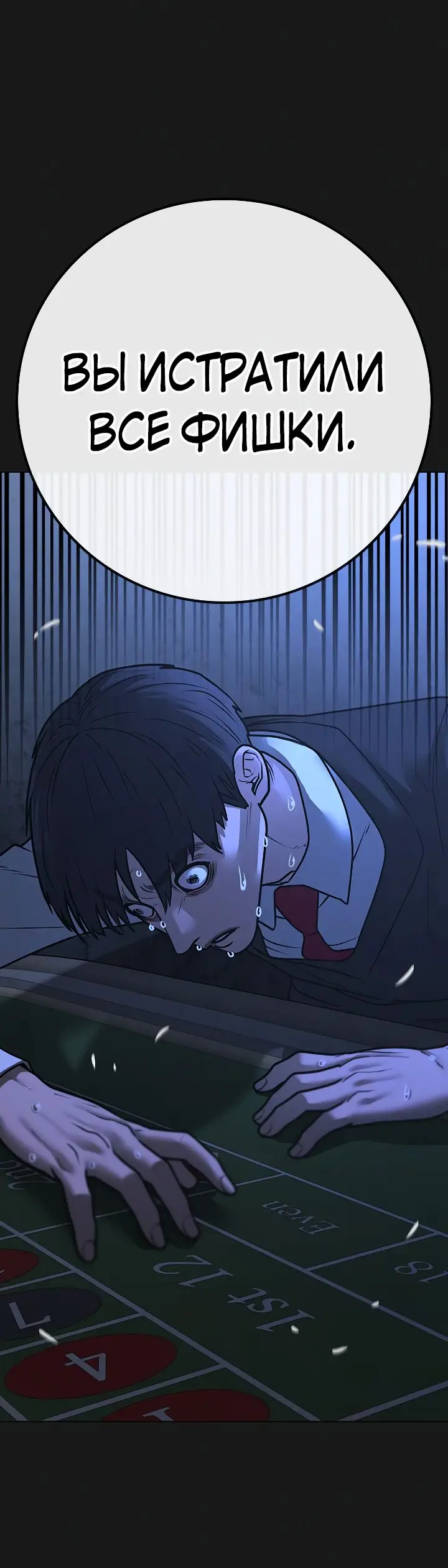 Страница 49 главы 98 манги Реалити-квест / Reality Quest