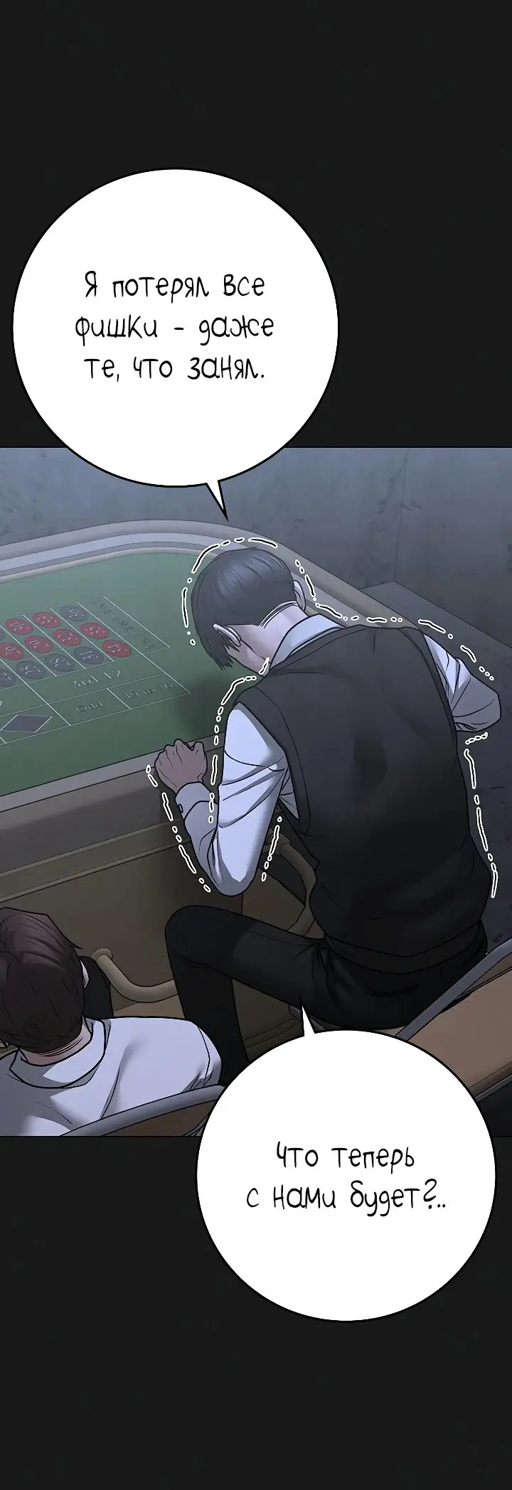 Страница 50 главы 98 манги Реалити-квест / Reality Quest