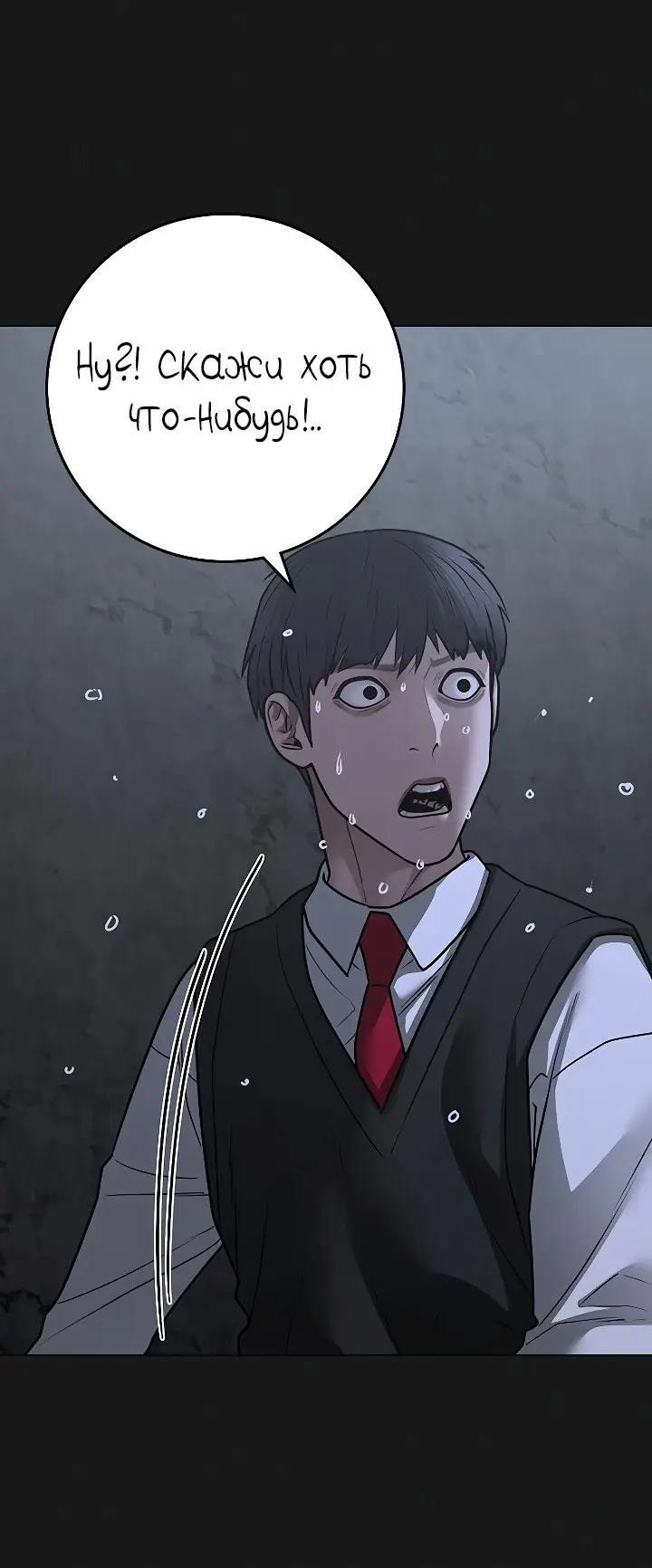 Страница 51 главы 98 манги Реалити-квест / Reality Quest