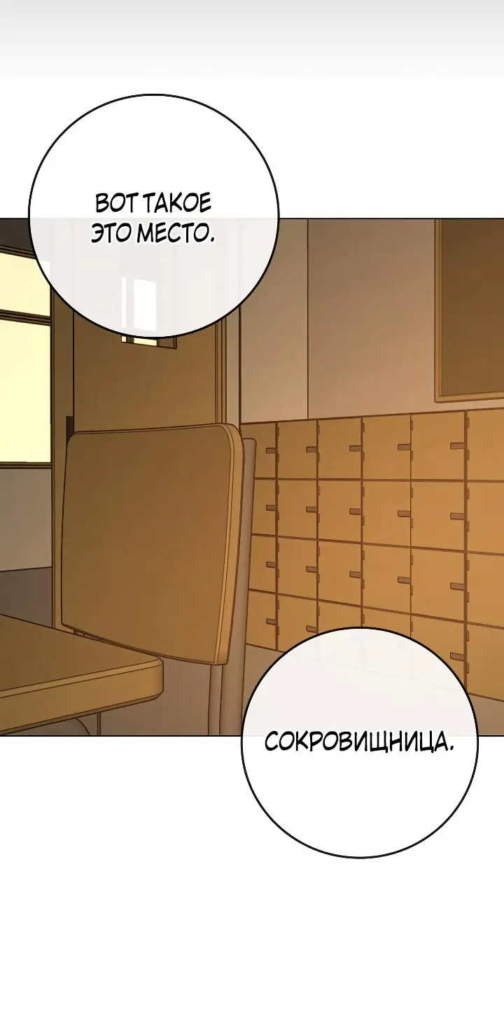 Страница 55 главы 98 манги Реалити-квест / Reality Quest