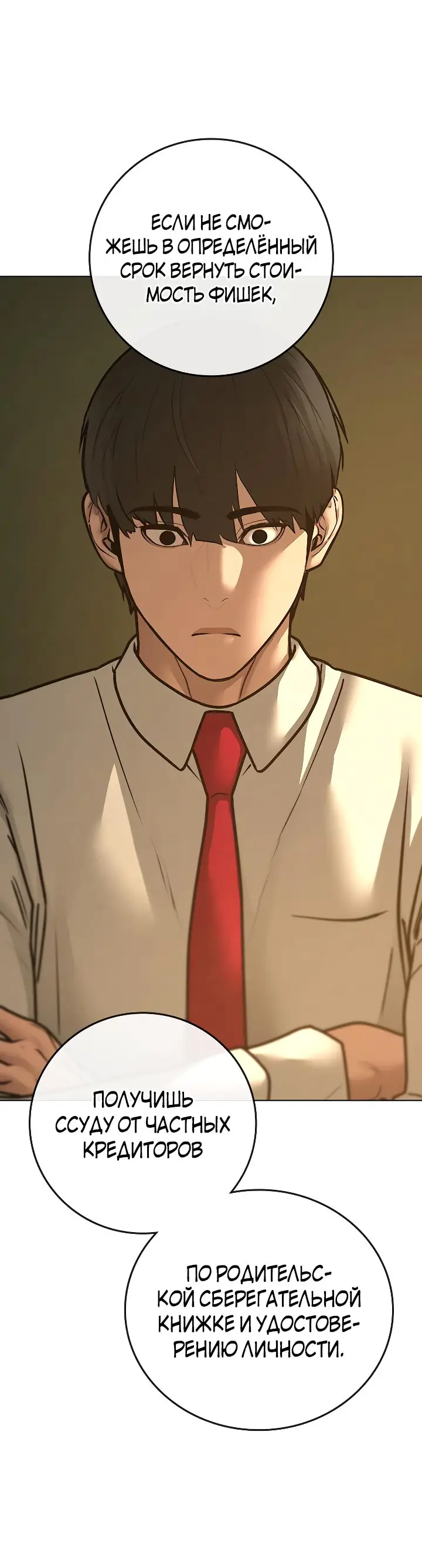 Страница 56 главы 98 манги Реалити-квест / Reality Quest