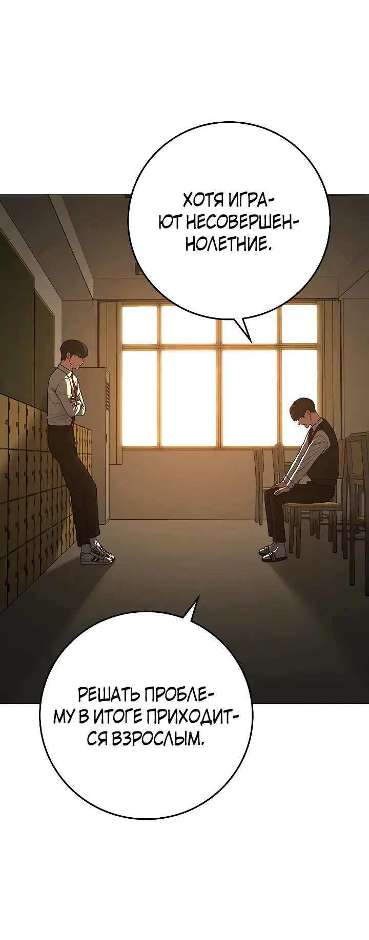 Страница 57 главы 98 манги Реалити-квест / Reality Quest