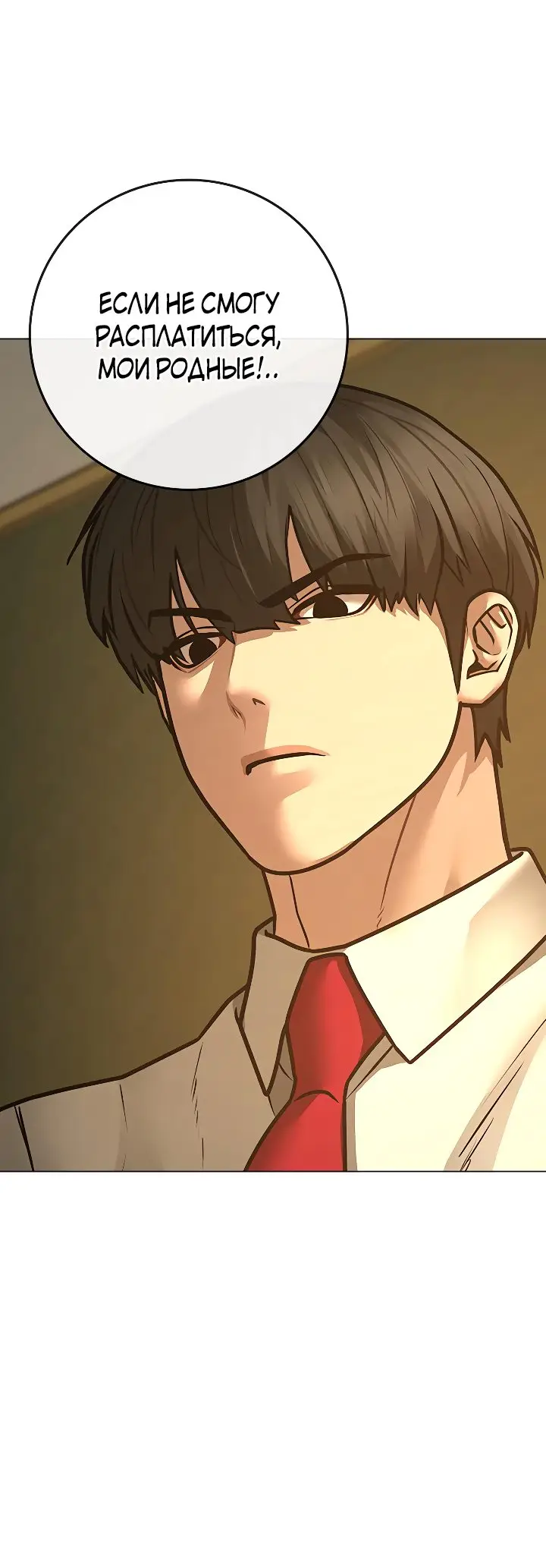 Страница 60 главы 98 манги Реалити-квест / Reality Quest