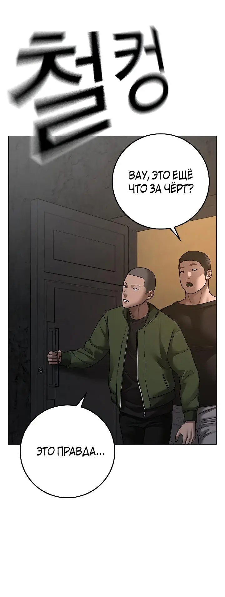 Страница 63 главы 98 манги Реалити-квест / Reality Quest