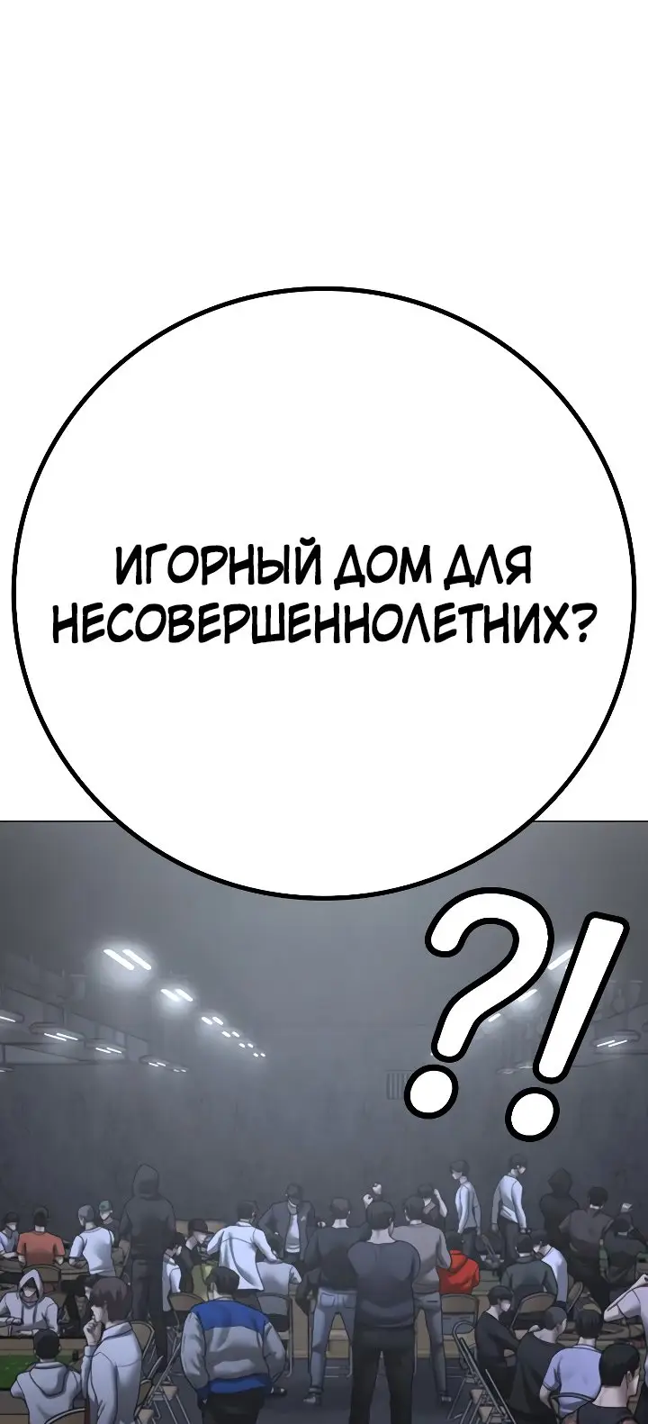 Страница 64 главы 98 манги Реалити-квест / Reality Quest