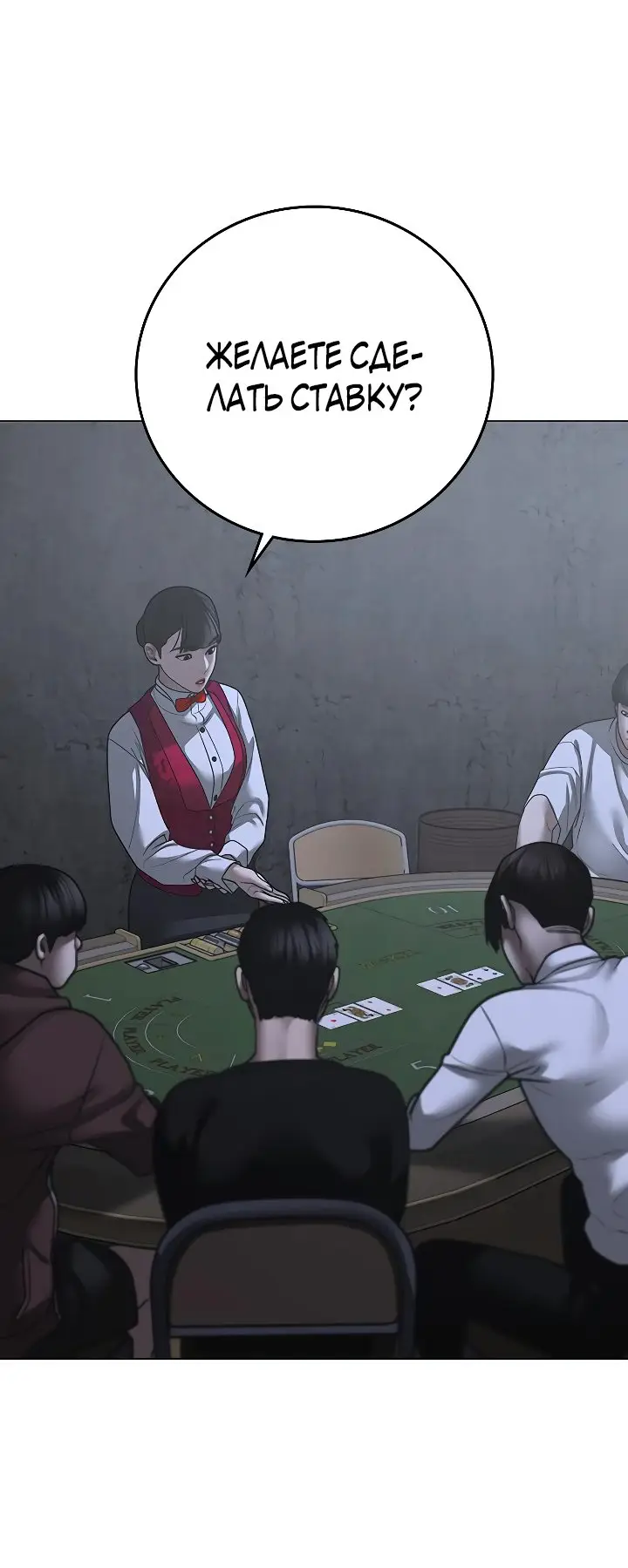 Страница 66 главы 98 манги Реалити-квест / Reality Quest