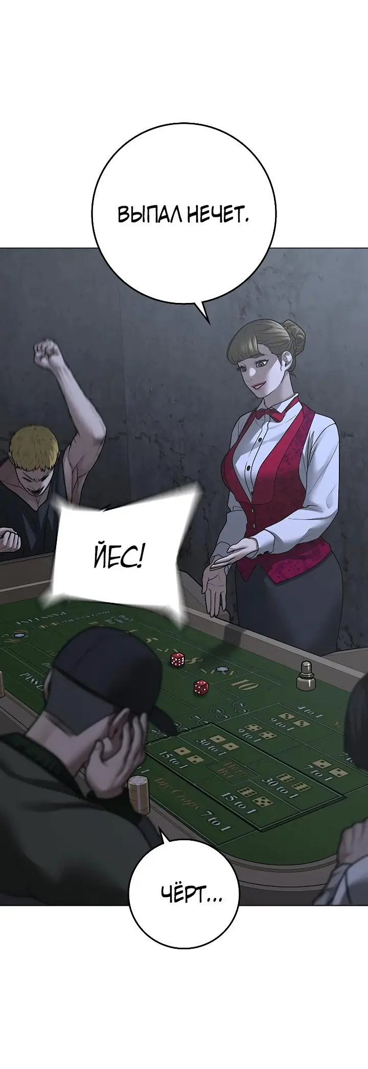 Страница 68 главы 98 манги Реалити-квест / Reality Quest