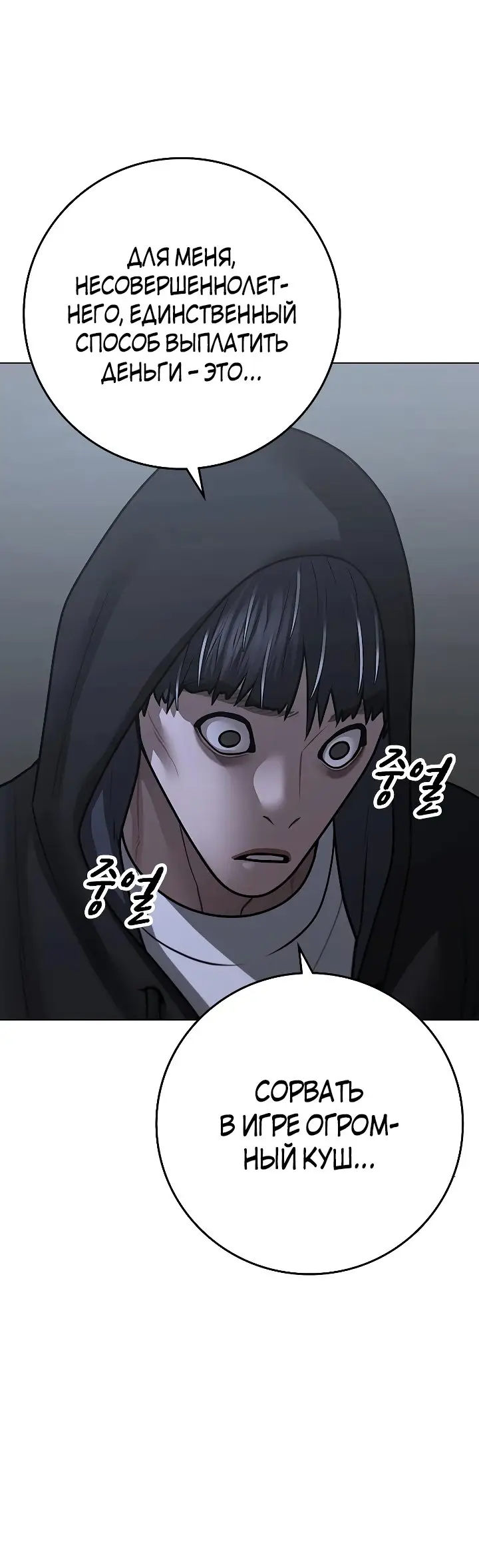 Страница 70 главы 98 манги Реалити-квест / Reality Quest