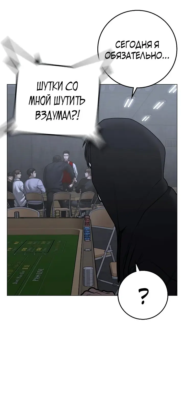 Страница 71 главы 98 манги Реалити-квест / Reality Quest