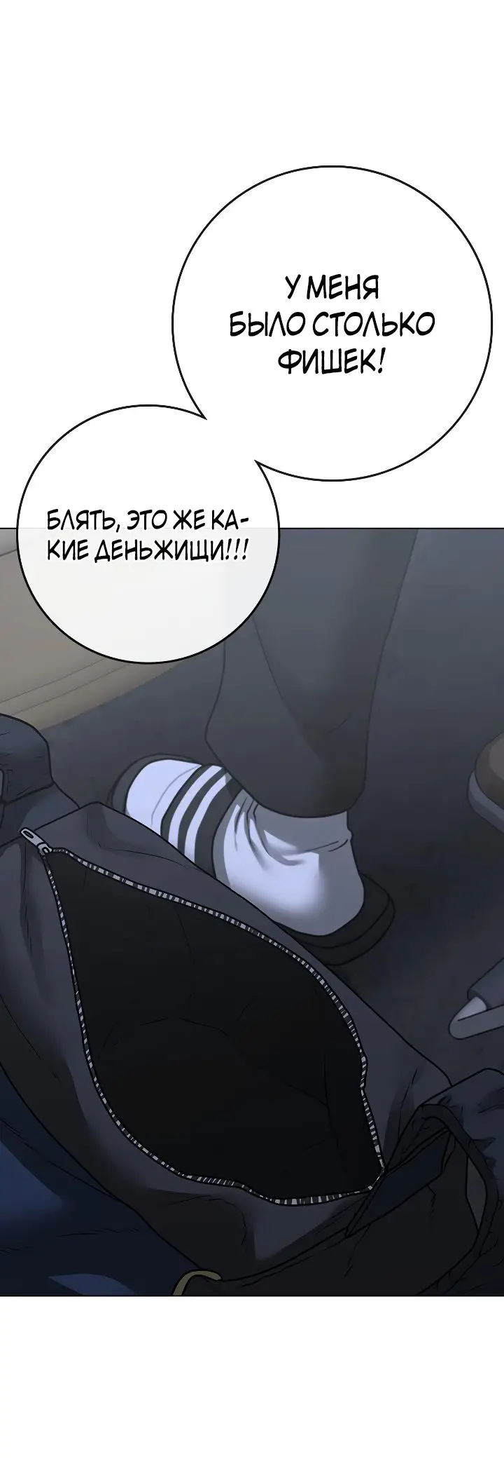 Страница 73 главы 98 манги Реалити-квест / Reality Quest