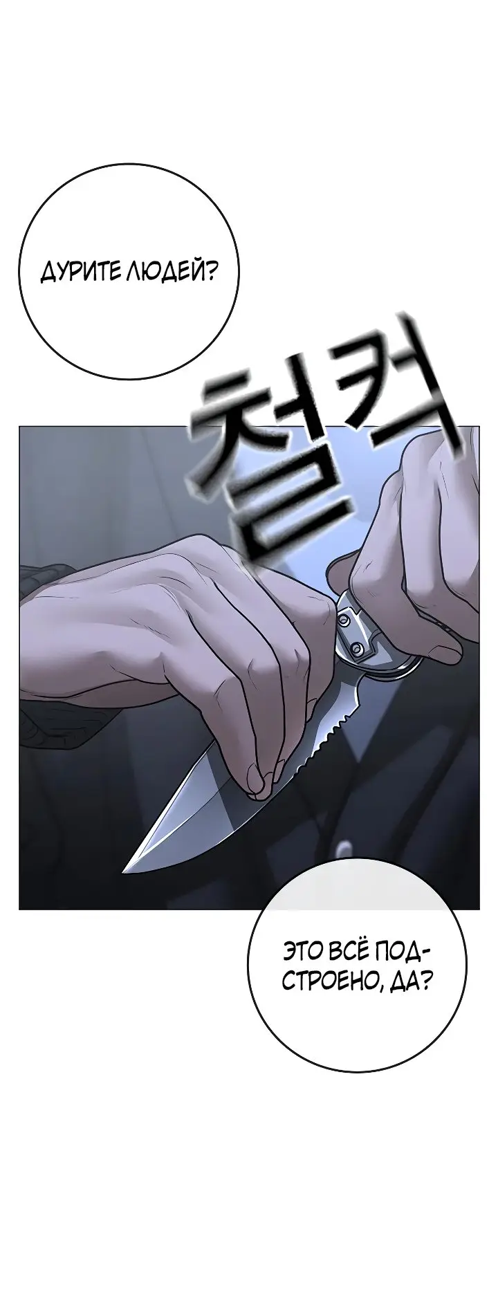 Страница 74 главы 98 манги Реалити-квест / Reality Quest