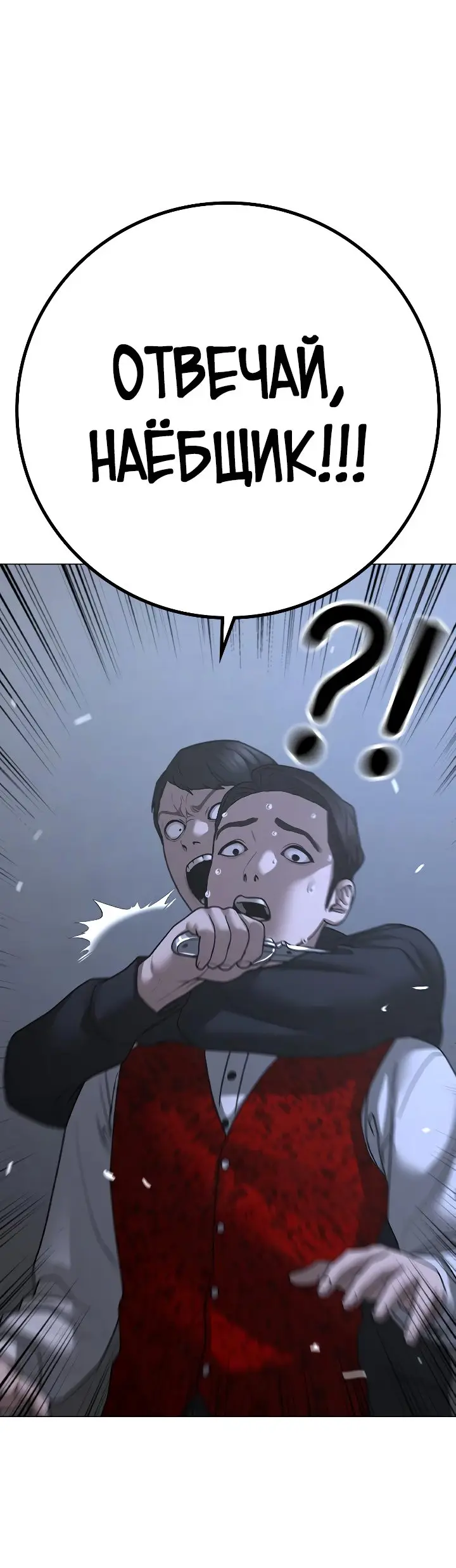 Страница 75 главы 98 манги Реалити-квест / Reality Quest