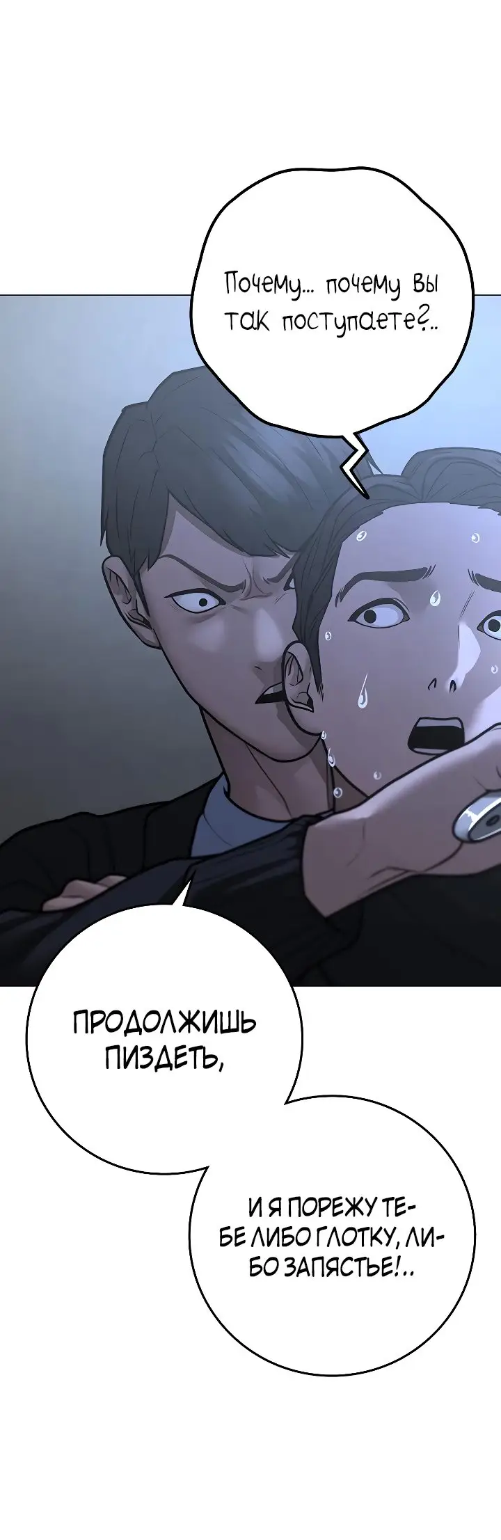 Страница 76 главы 98 манги Реалити-квест / Reality Quest