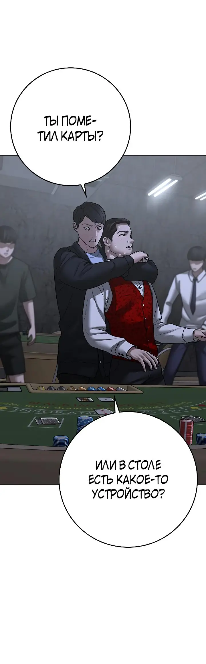 Страница 77 главы 98 манги Реалити-квест / Reality Quest